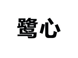 BT(mn)ʳƷ޹˾