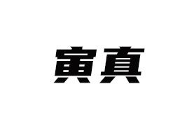 Ϻ挍(sh)I(y)޹˾