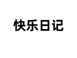 Ͽ옷(l)ӛƷ޹˾