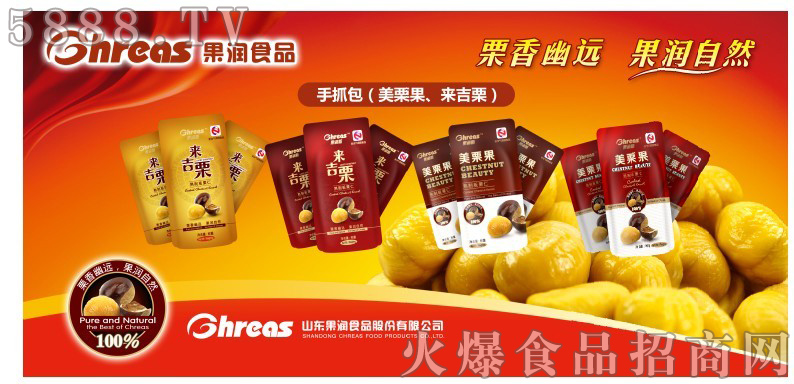 山東果潤食品股份有限公司招商加盟