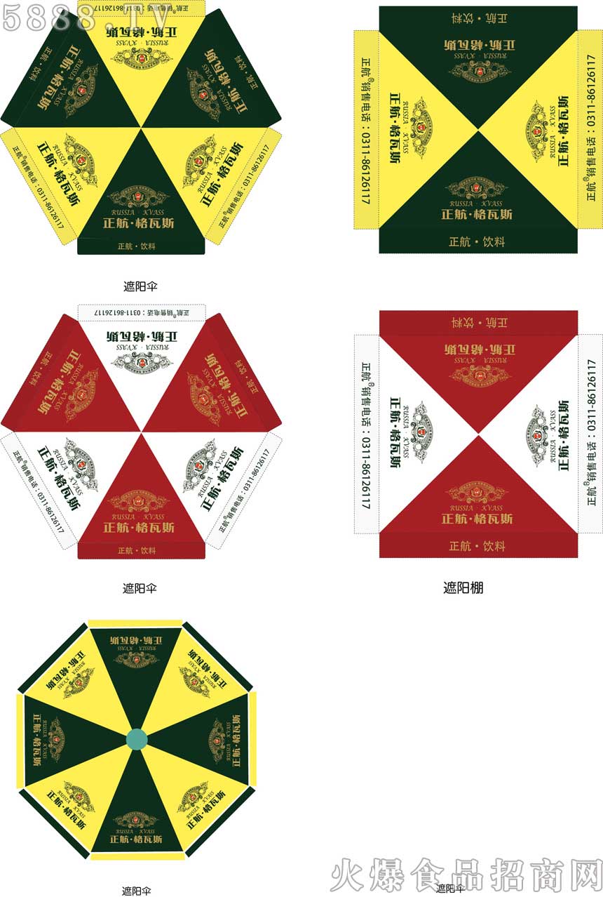 格瓦斯遮陽(yáng)棚傘