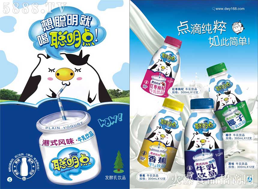 喝聰明點 喝聰明點