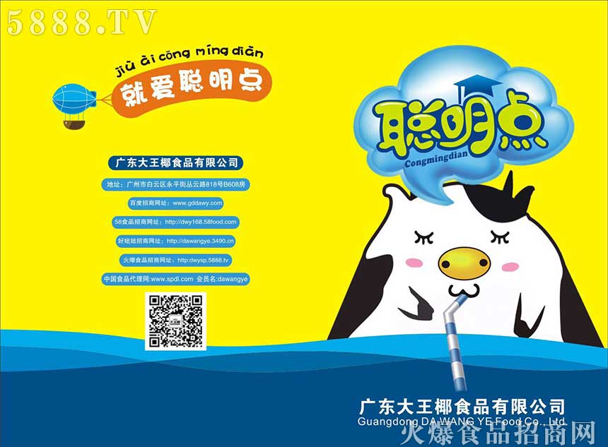就愛聰明點 就愛聰明點