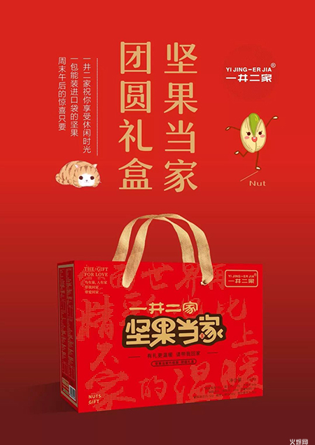一井二家堅(jiān)果當(dāng)家禮盒 一井二家堅(jiān)果當(dāng)家禮盒