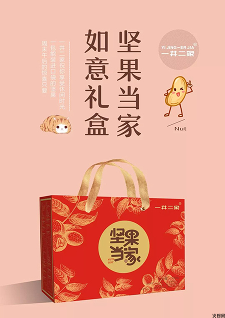 一井二家堅(jiān)果當(dāng)家禮盒 一井二家堅(jiān)果當(dāng)家禮盒
