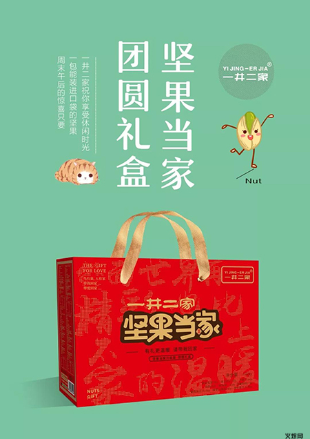 一井二家堅(jiān)果當(dāng)家禮盒 一井二家堅(jiān)果當(dāng)家禮盒
