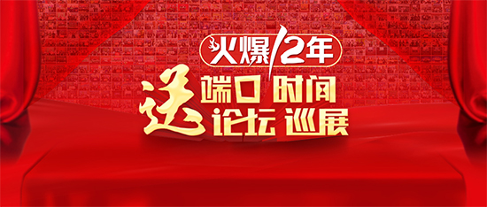 火爆網(wǎng),十二年! 送端口,送時間; 送論壇,送巡展! 火爆網(wǎng),十二年! 送端口,送時間; 送論壇,送巡展!