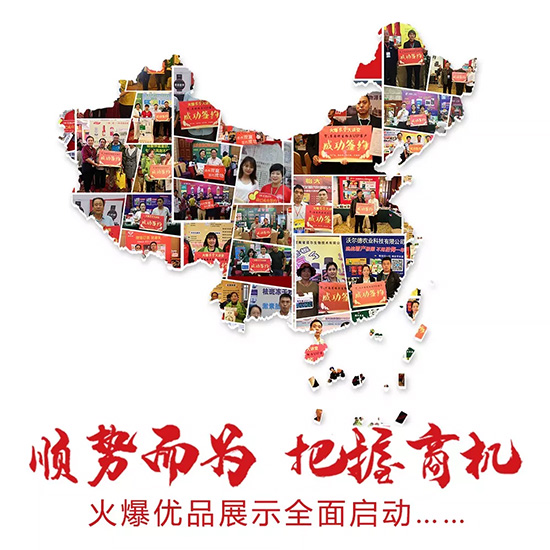 送火爆優(yōu)品展示,帶您的產(chǎn)品走全國! 送火爆優(yōu)品展示,帶您的產(chǎn)品走全國!