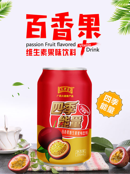 一場招商直播,近4萬人圍觀,王老吉百香果這款產品引“火”上身! 一場招商直播,近4萬人圍觀,王老吉百香果這款產品引“火”上身!