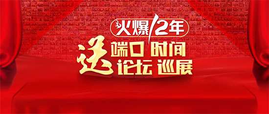 送端口送時(shí)間,快速拓商機(jī)!送論壇送巡展,業(yè)績(jī)創(chuàng)奇跡! 送端口送時(shí)間,快速拓商機(jī)!送論壇送巡展,業(yè)績(jī)創(chuàng)奇跡!