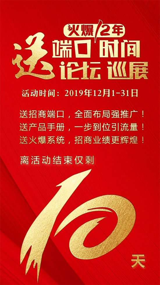 【10天】做一端送一端,送論壇送巡展!優(yōu)惠! 【10天】做一端送一端,送論壇送巡展!優(yōu)惠!