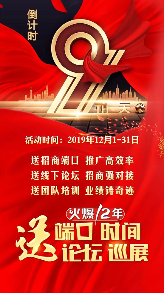 送端口送時間、送論壇送巡展,招商神兵利器!鉅惠9天! 送端口送時間、送論壇送巡展,招商神兵利器!鉅惠9天!