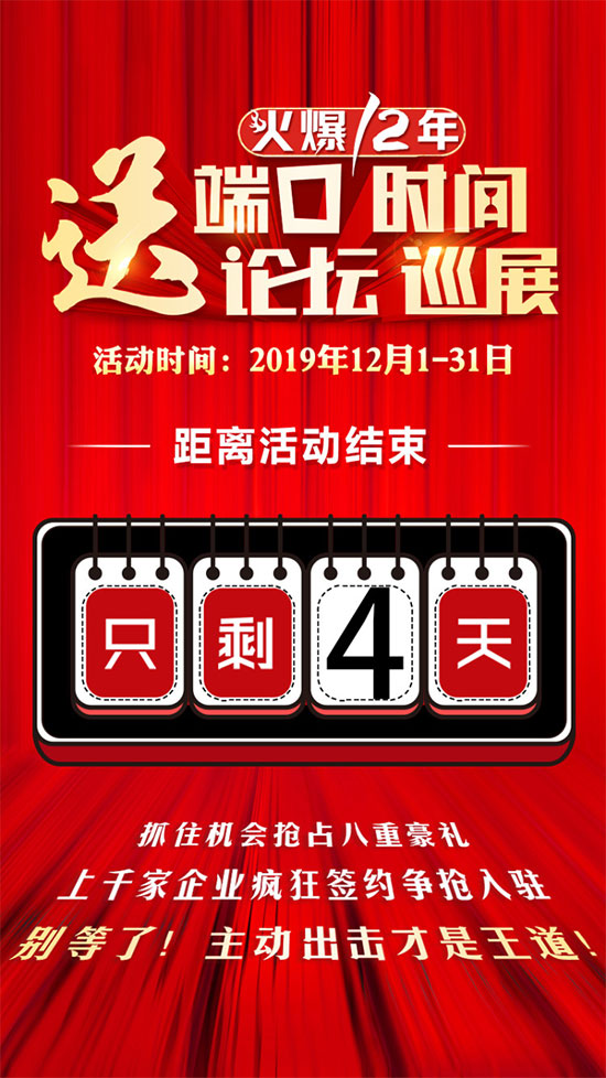 送優(yōu)品巡展,高效成交!送產(chǎn)品手冊(cè),裂變拓客!4天! 送優(yōu)品巡展,高效成交!送產(chǎn)品手冊(cè),裂變拓客!4天!