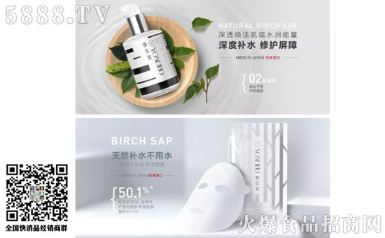 農夫山泉跨界賣面膜。 農夫山泉跨界賣面膜。