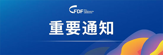 第102屆全國糖酒商品交易會(huì)將于5月21日-23日舉辦 第102屆全國糖酒商品交易會(huì)將于5月21日-23日舉辦