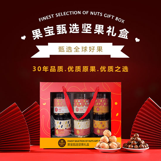 果寶甄選堅(jiān)果禮盒880g1 果寶甄選堅(jiān)果禮盒880g1