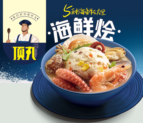頂丸海鮮燴1 頂丸海鮮燴1