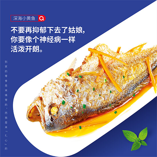 分享食客深海小黃魚(yú)1 分享食客深海小黃魚(yú)1