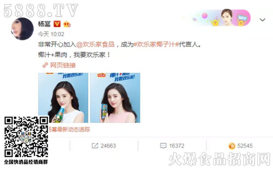 歡樂家椰子汁代言 歡樂家椰子汁代言