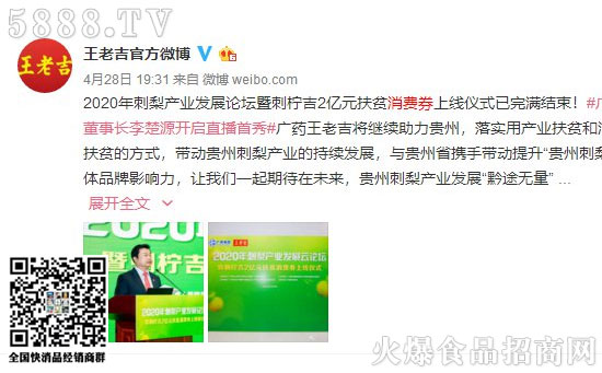 王老吉官方微博 王老吉官方微博