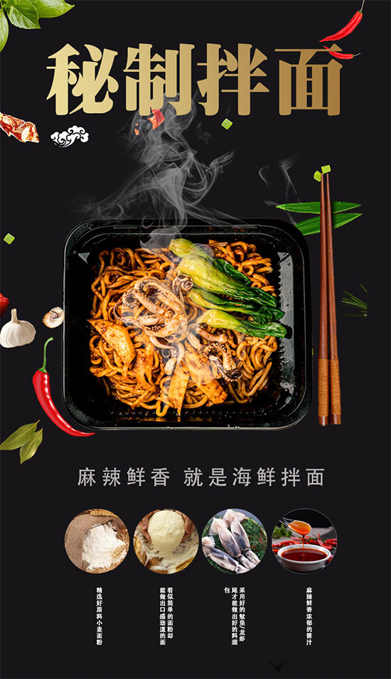 鐵板魷魚秘制拌面 鐵板魷魚秘制拌面