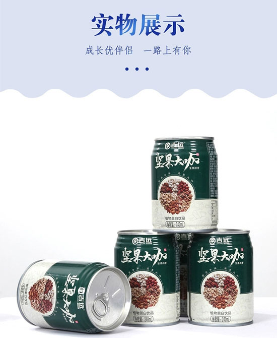 吉遠(yuǎn)堅(jiān)果大咖植物蛋白飲品240ml 吉遠(yuǎn)堅(jiān)果大咖植物蛋白飲品240ml