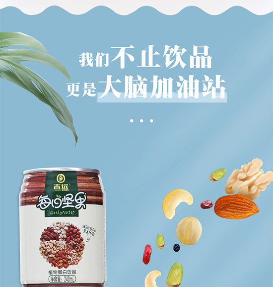 吉遠(yuǎn)每日堅果植物蛋白飲品 吉遠(yuǎn)每日堅果植物蛋白飲品