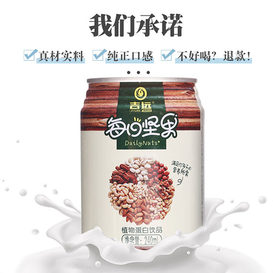 吉遠(yuǎn)每日堅果 吉遠(yuǎn)每日堅果