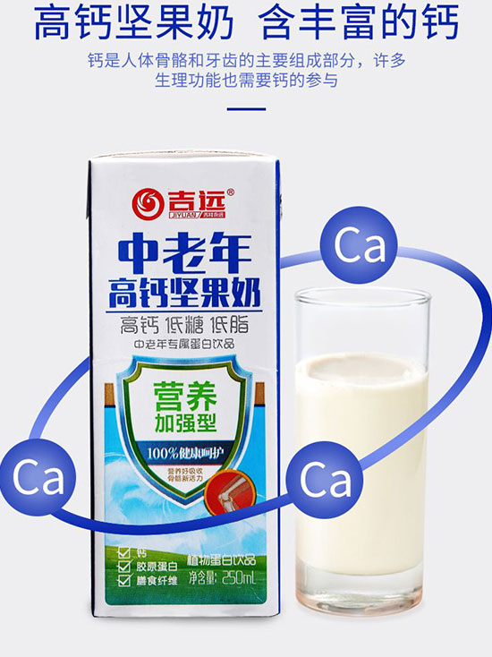 吉遠(yuǎn)中老年高鈣堅(jiān)果奶盒裝 吉遠(yuǎn)中老年高鈣堅(jiān)果奶盒裝
