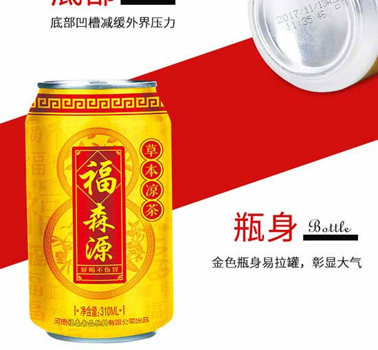 福森源草本涼茶罐 福森源草本涼茶罐