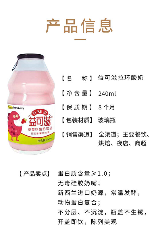 益可滋草莓味酸奶飲品 益可滋草莓味酸奶飲品