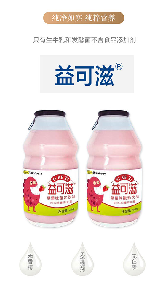 益可滋草莓味酸奶飲品 益可滋草莓味酸奶飲品