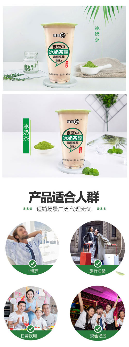 維寶冰奶茶風(fēng)味飲料420mlx30杯箱 維寶冰奶茶風(fēng)味飲料420mlx30杯箱