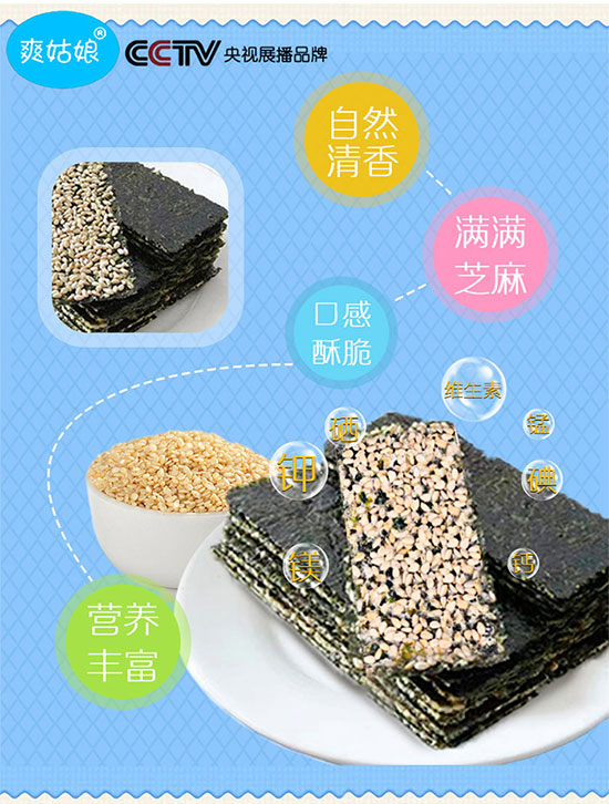 惠億達(dá)芝麻夾心海苔 惠億達(dá)芝麻夾心海苔