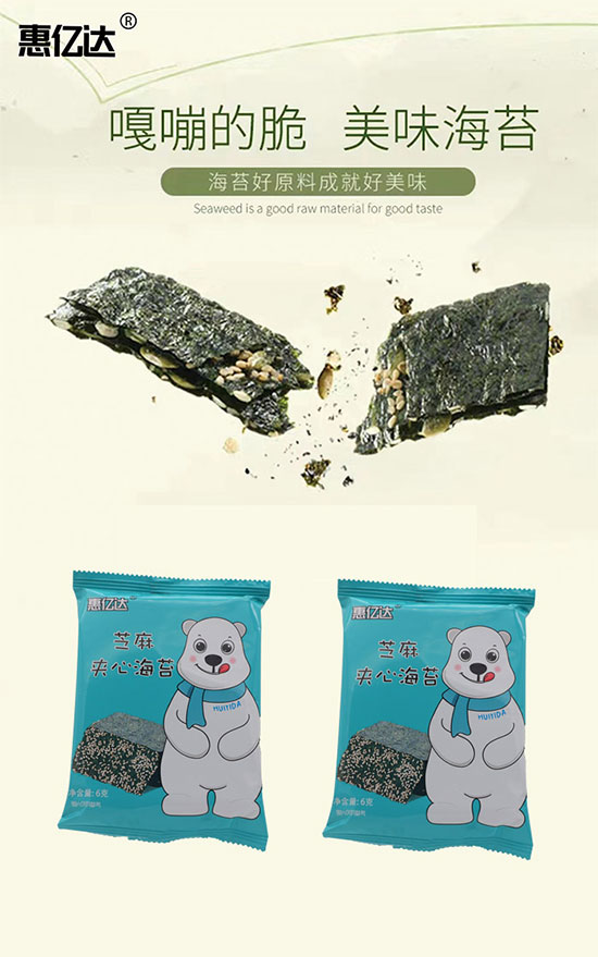 惠億達(dá)芝麻夾心海苔 惠億達(dá)芝麻夾心海苔