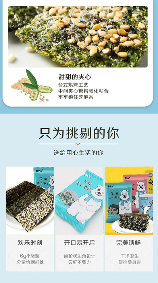 惠億達(dá)芝麻夾心海苔 惠億達(dá)芝麻夾心海苔