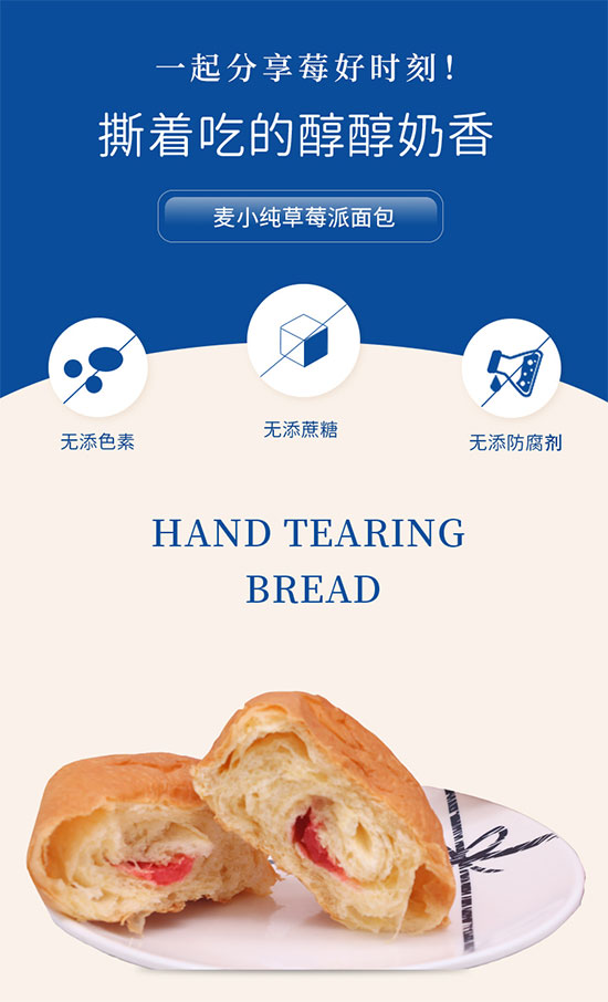 麥小純草莓派面包 麥小純草莓派面包