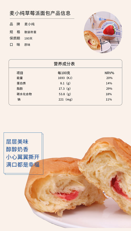 麥小純草莓派面包 麥小純草莓派面包