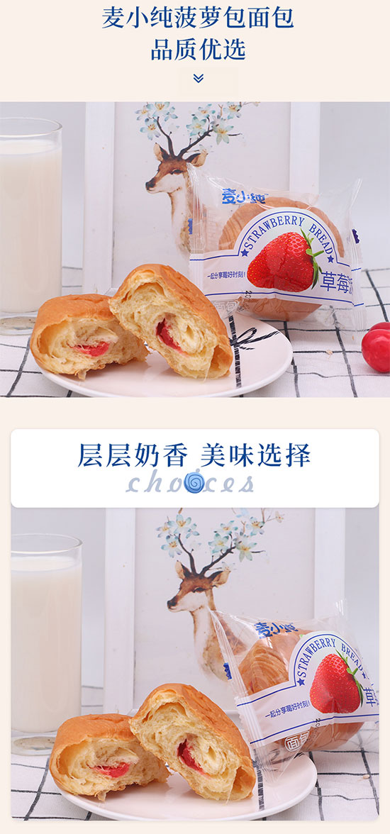 麥小純草莓派面包 麥小純草莓派面包
