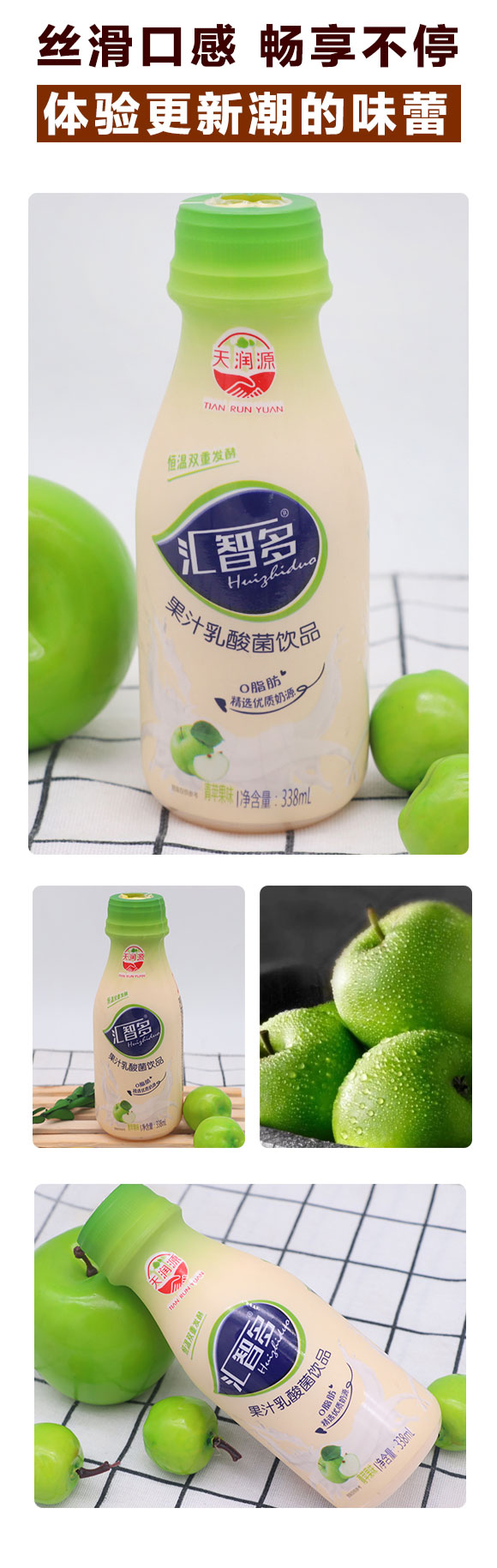 匯智多果汁乳酸菌飲品青蘋果味 匯智多果汁乳酸菌飲品青蘋果味