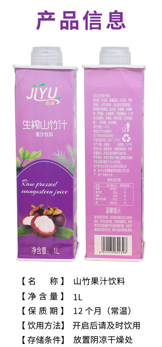 山竹汁 山竹汁