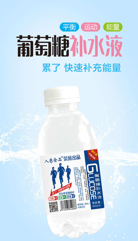 入巷葡萄糖補(bǔ)水液 入巷葡萄糖補(bǔ)水液