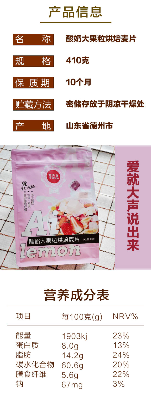 哎檸萌酸奶大果粒麥片 哎檸萌酸奶大果粒麥片