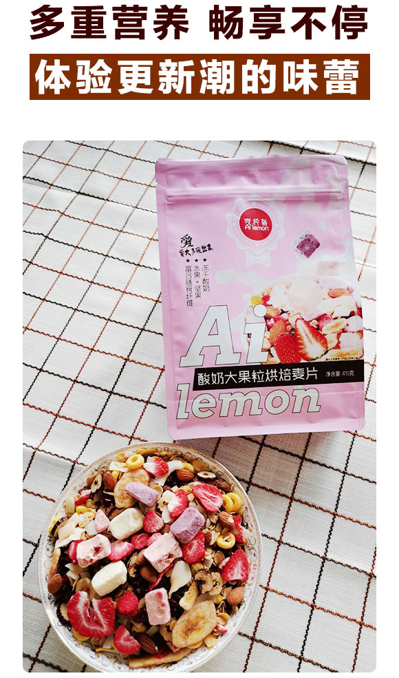 哎檸萌酸奶大果粒麥片 哎檸萌酸奶大果粒麥片