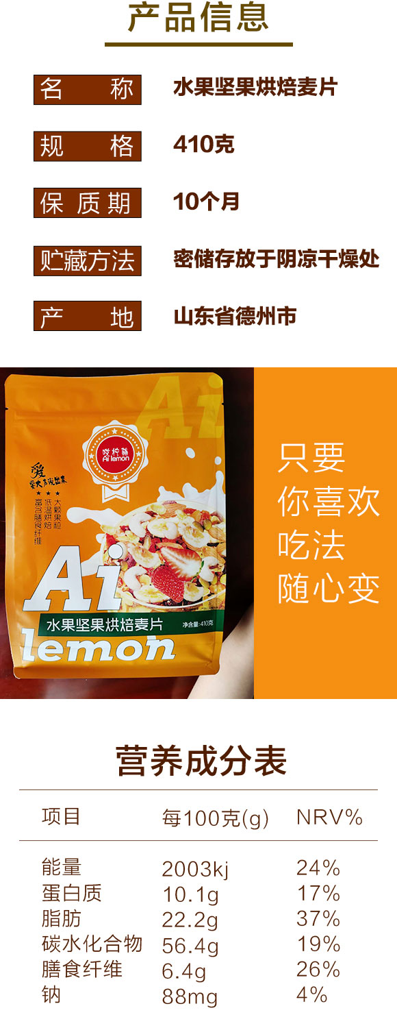 哎檸萌水果堅果麥片 哎檸萌水果堅果麥片