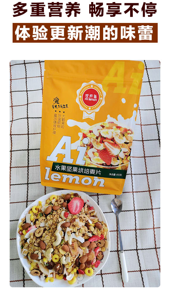 哎檸萌水果堅果麥片 哎檸萌水果堅果麥片