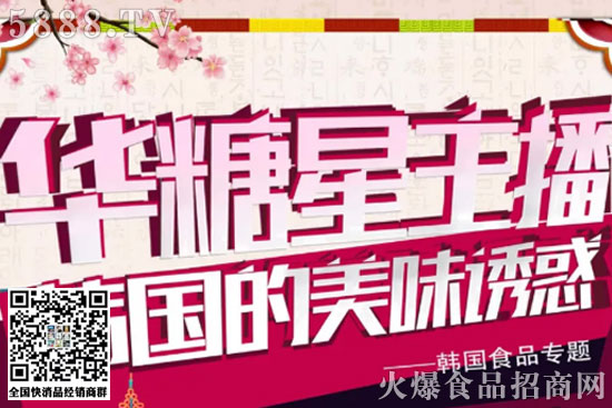 華春糖 華春糖
