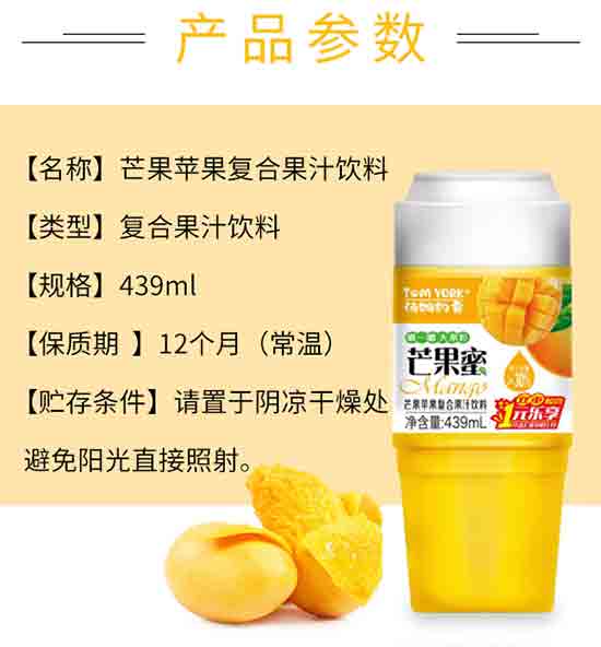 湯姆約客芒果蘋果復(fù)合果汁 湯姆約客芒果蘋果復(fù)合果汁