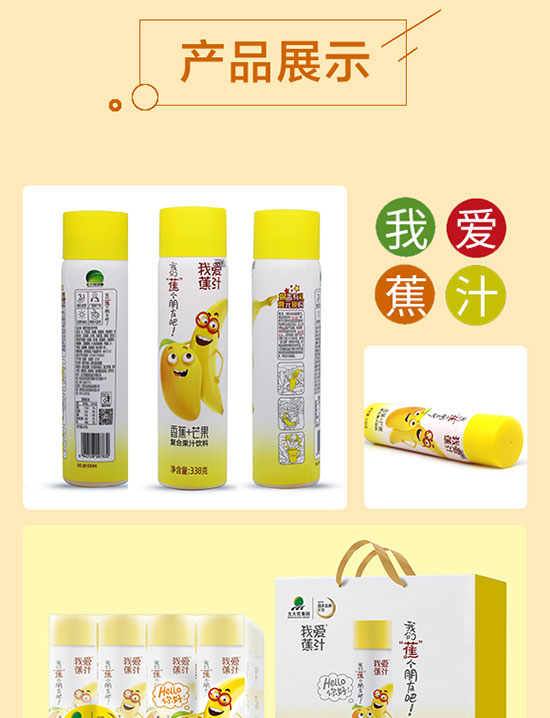 我愛蕉汁復(fù)合果汁 我愛蕉汁復(fù)合果汁