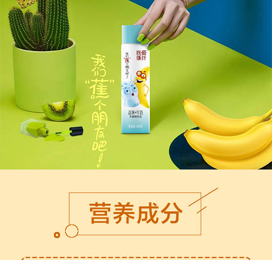 我愛蕉汁復(fù)合果汁 我愛蕉汁復(fù)合果汁